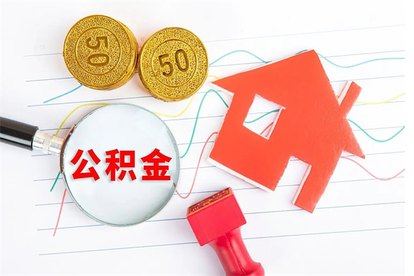 兰州住房公积金封存怎么提（公积金封存后提取流程）