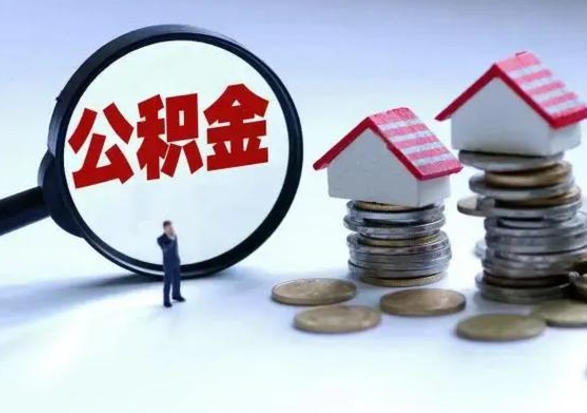 兰州公积金封存了怎么帮提（住房公积金封存了怎么提现）